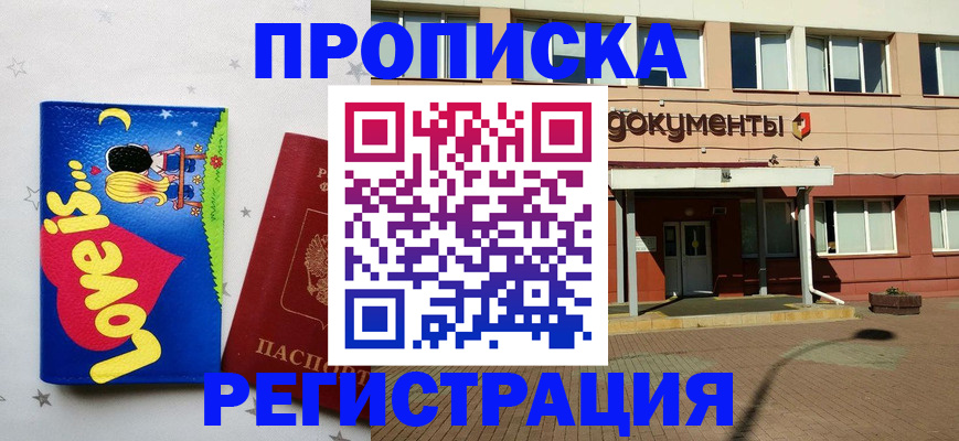 прописка гарантия в Елабуге