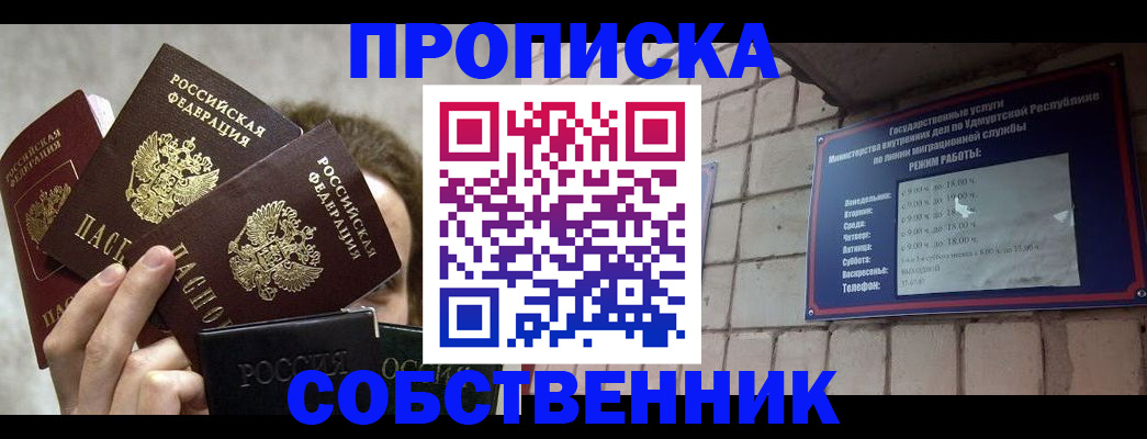 прописка регистрация в Елабуге